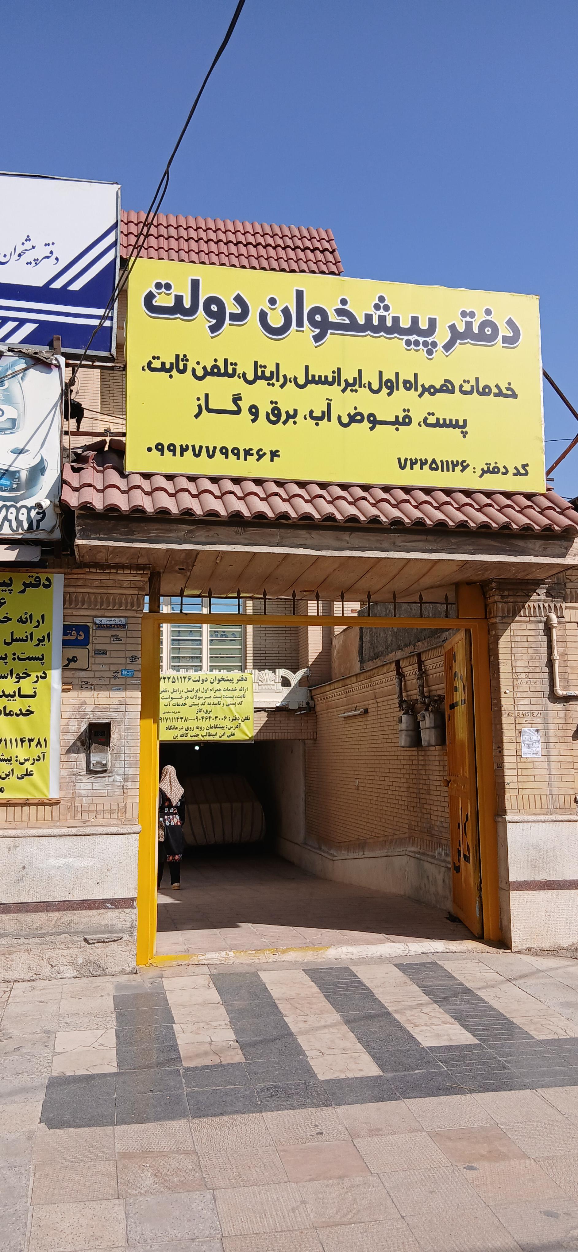 عکس دفتر پیشخوان