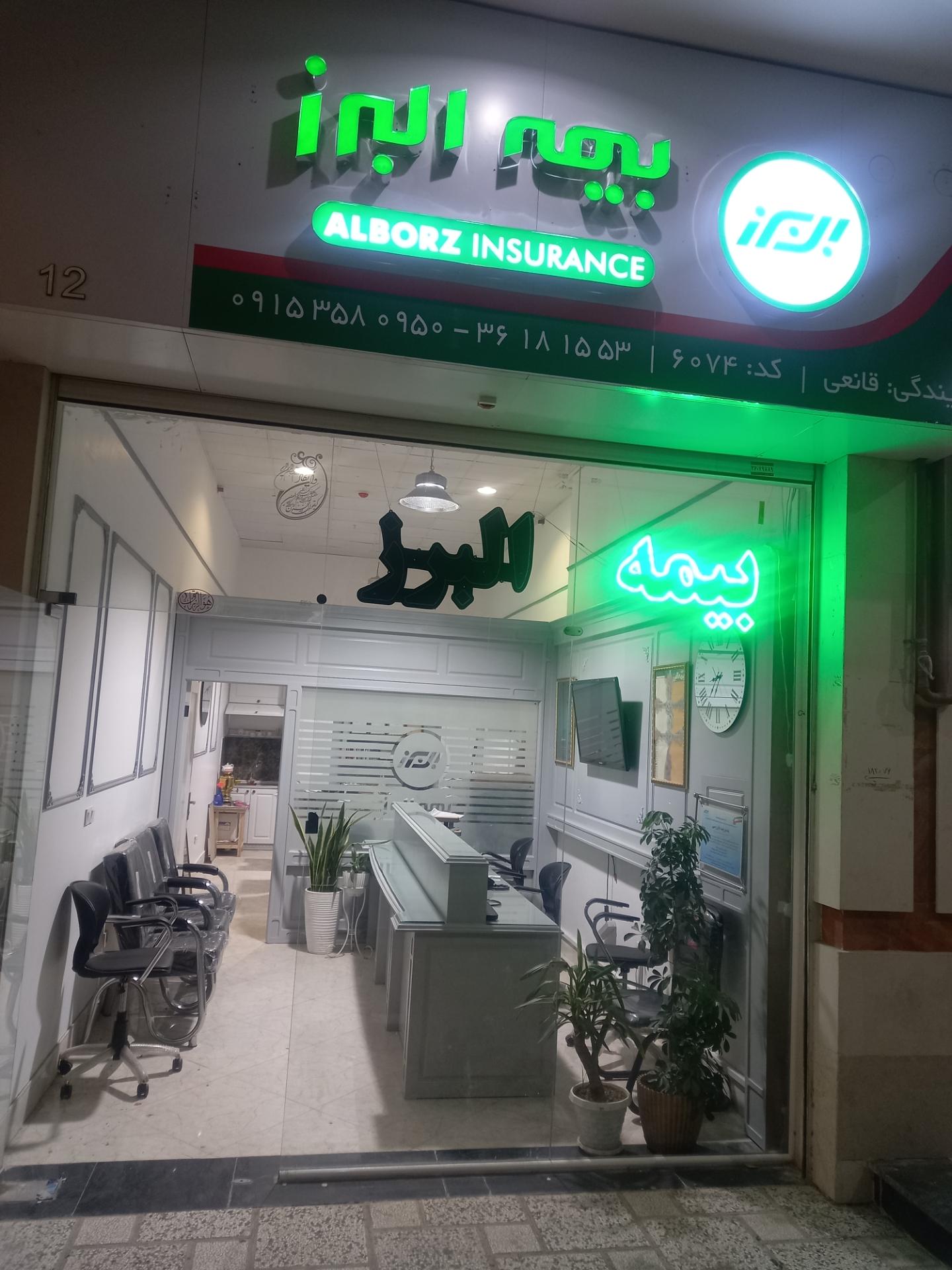 عکس بیمه البرز کد 6074 شعبه حجاب