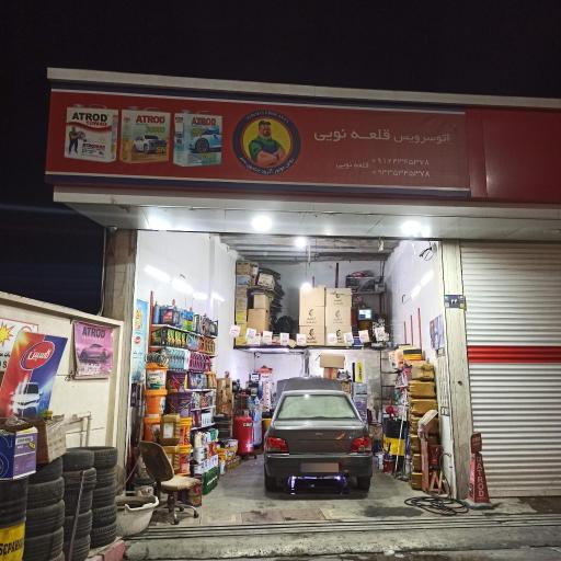 عکس تعویض روغنی قلعه نویی