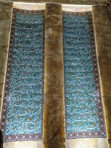 عکس آرامگاه صائب تبریزی