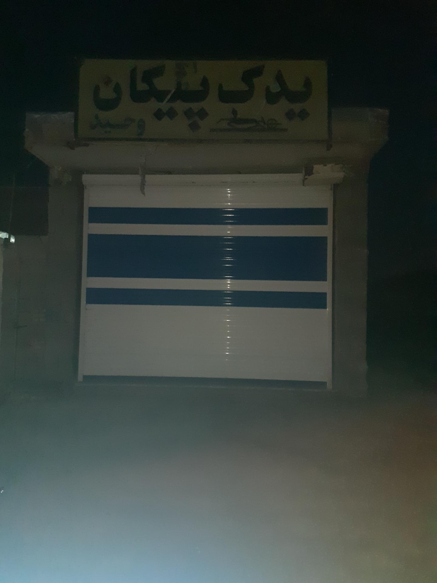 عکس یدک پیکان