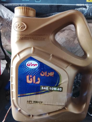 عکس تعویض روغنی قلعه نویی