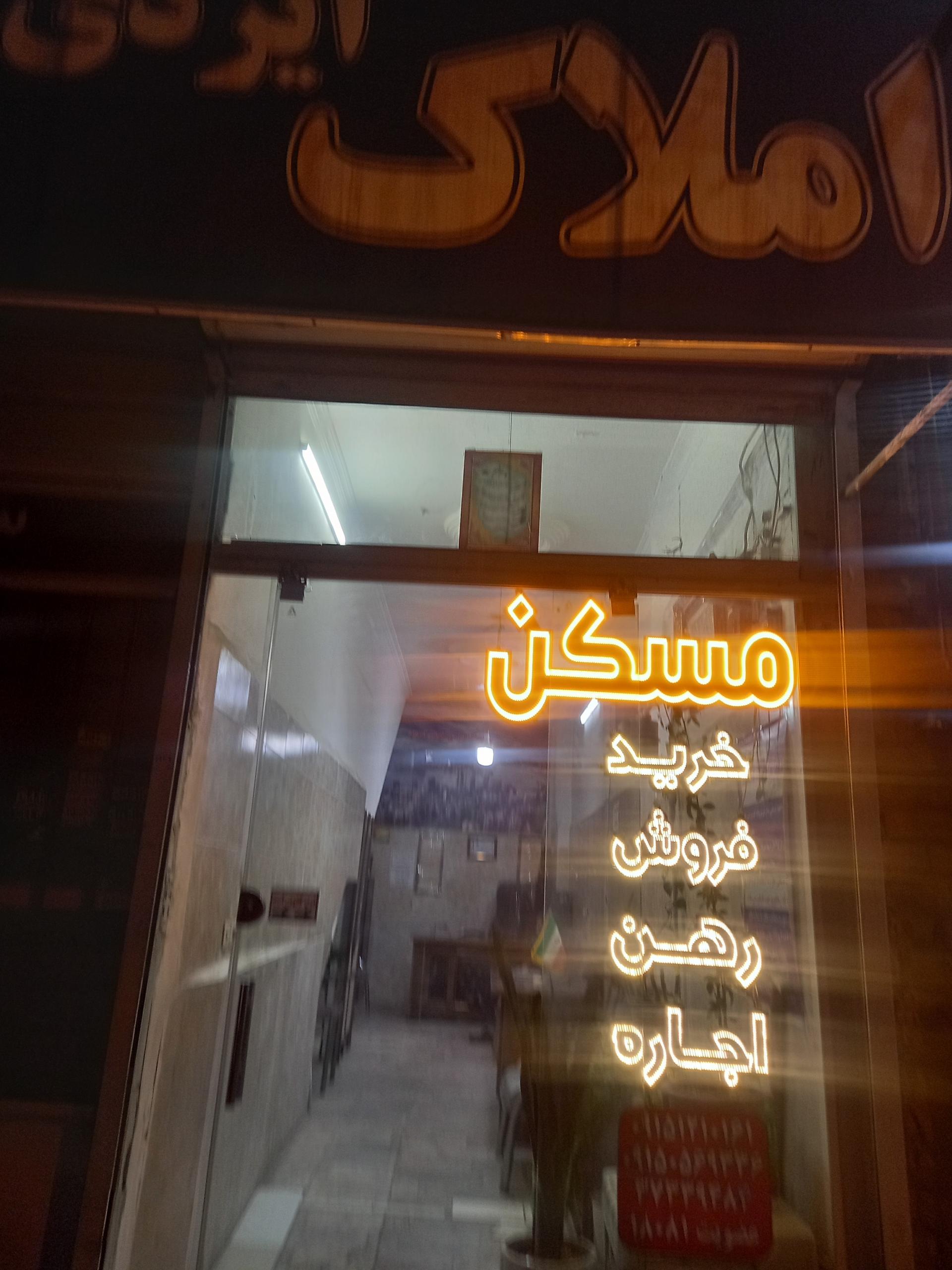 عکس املاک ایزدی