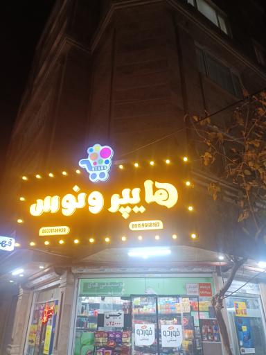 هایپر ونوس