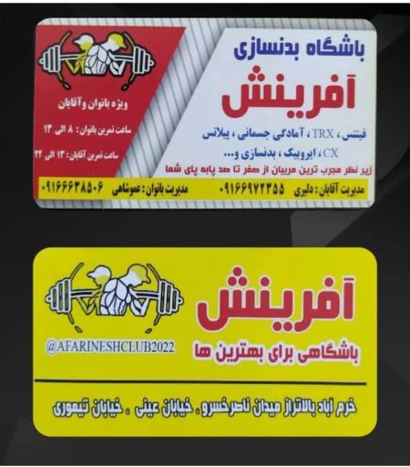 عکس باشگاه آفرینش 