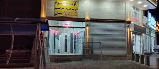 درب ضدسرقت و آلومینیوم شبان