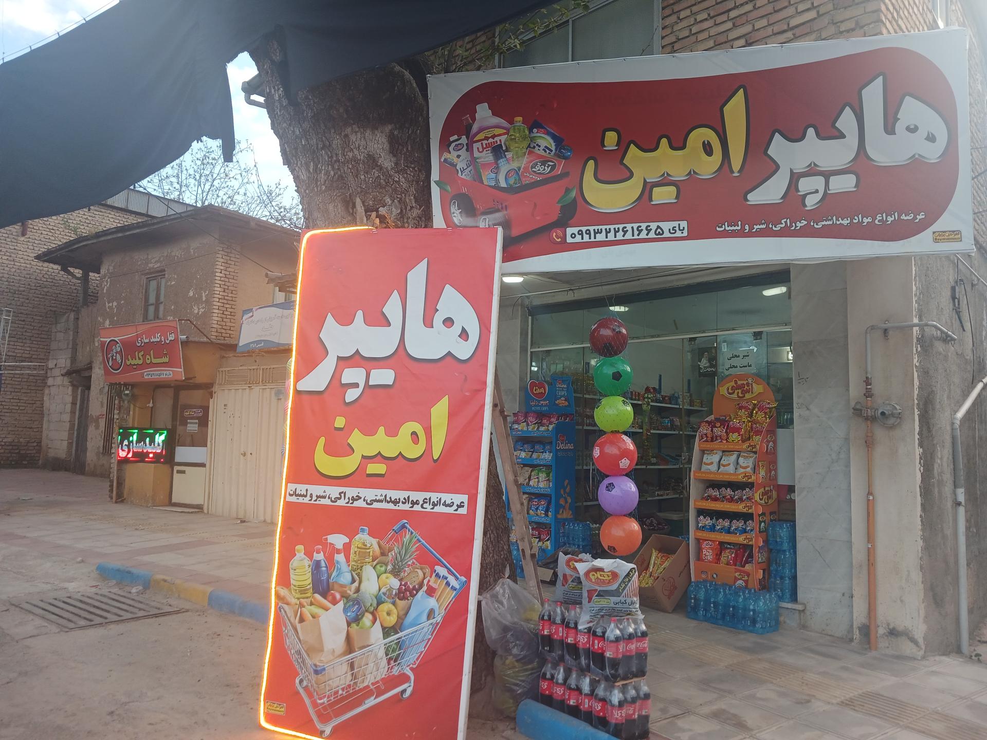 عکس هایپر امین