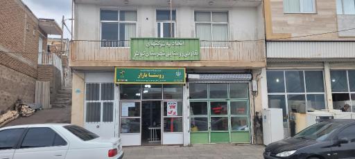 عکس اتحادیه تعاون روستایی شهرستان کوثر