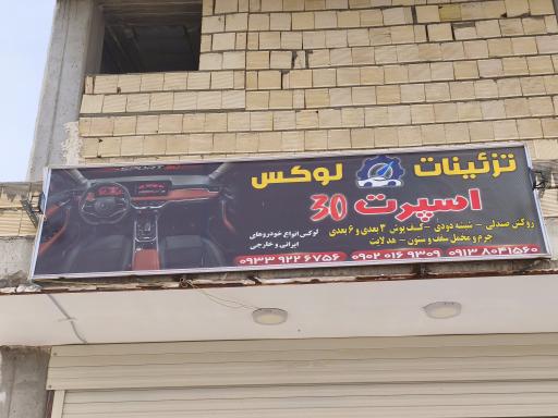 عکس  اسپرت 30