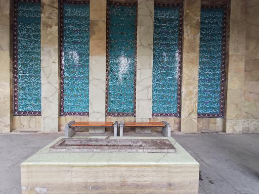 عکس آرامگاه صائب تبریزی
