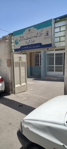 عکس مرکز مشاوره همراز