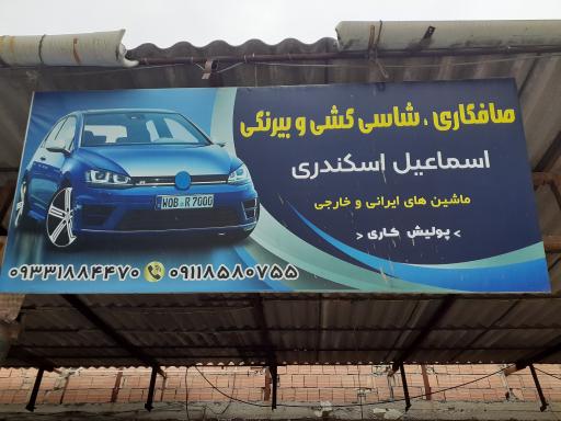 عکس خدمات خودروی سالار