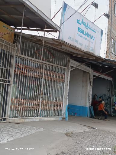 عکس فروشگاه لوازم خانگی سیلوان