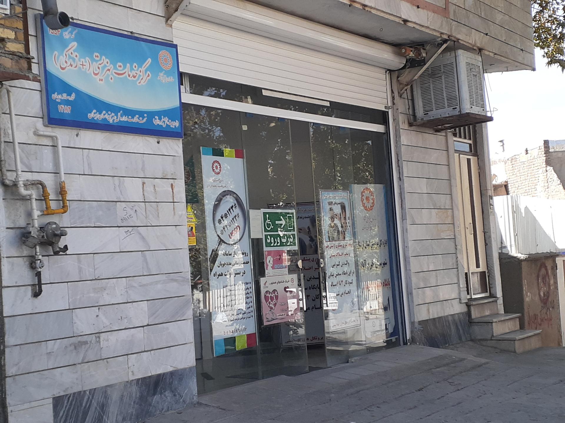 عکس مرکز خدمات بهزیستی(+ زندگی)
