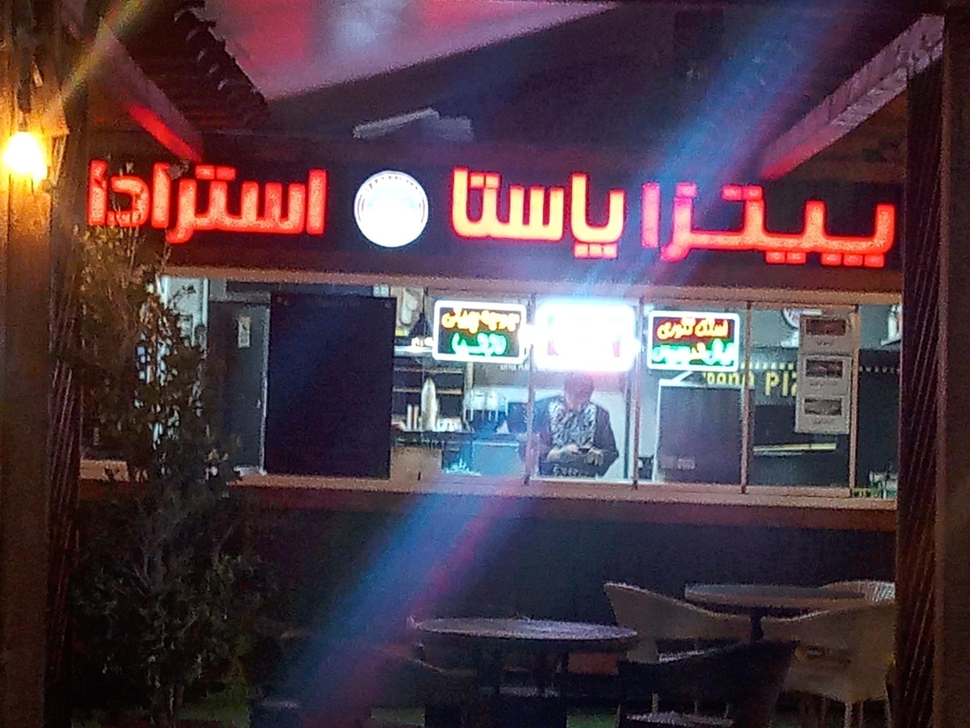 عکس پیتزا استرادا