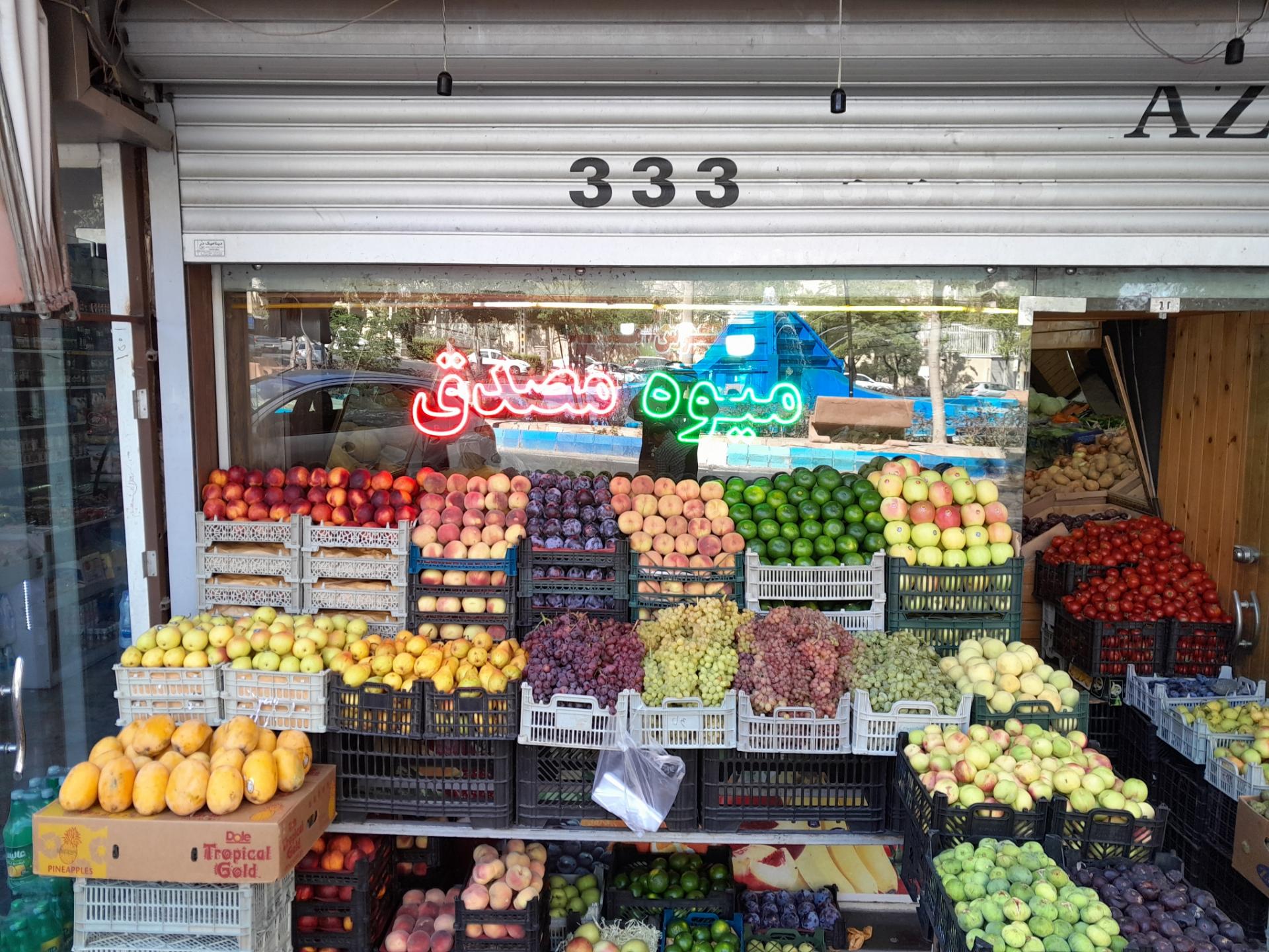 عکس میوه مصدق