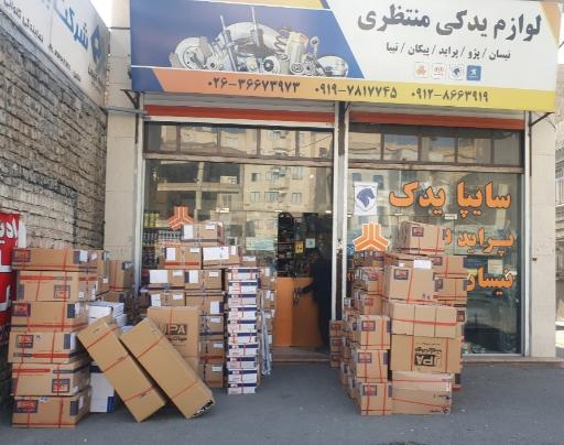 عکس لوازم یدکی منتظری