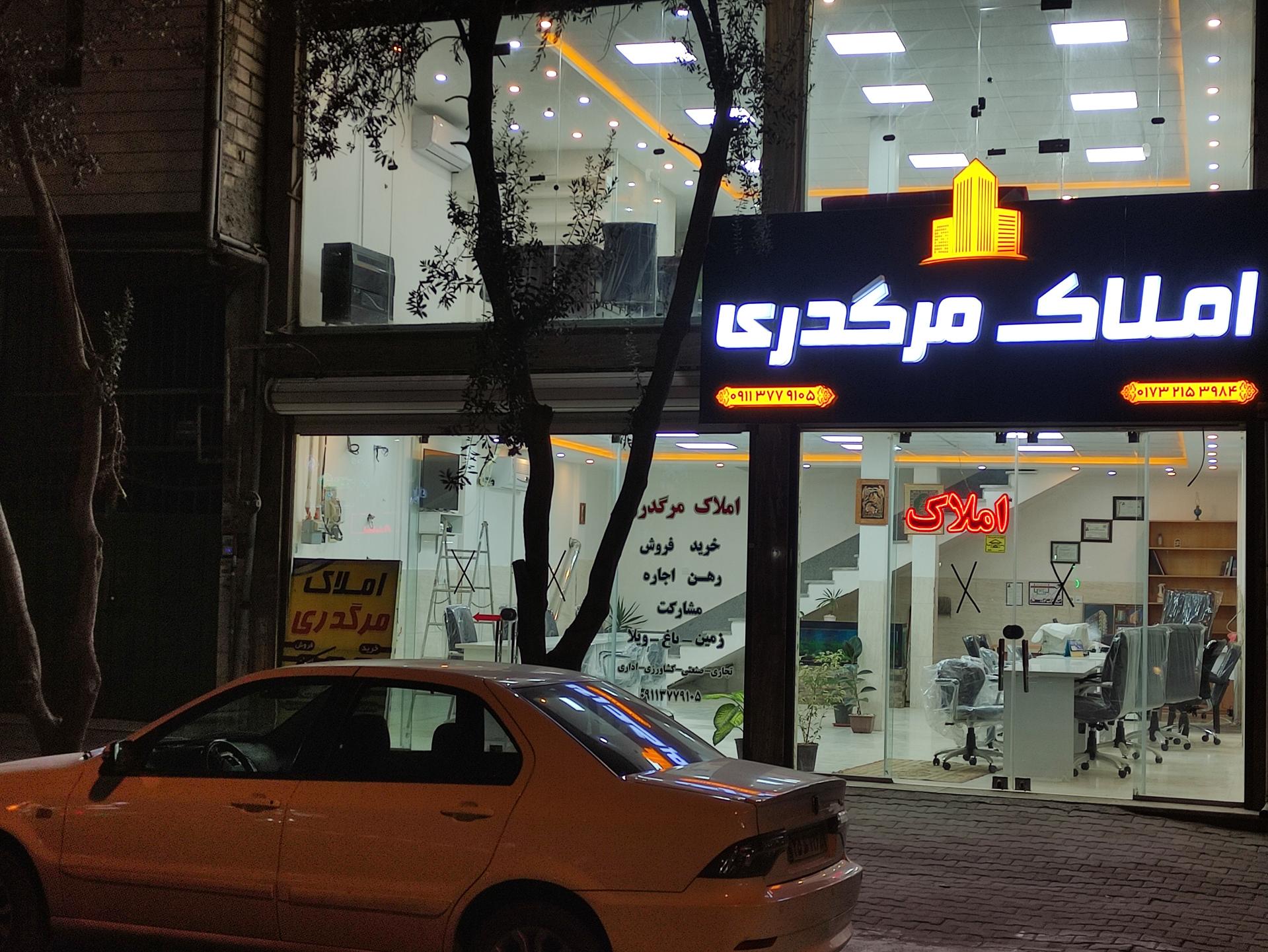 عکس مشاور املاک مرگدری