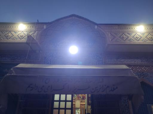 عکس امامزاده سید محمد