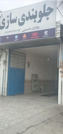 عکس جلوبندی سازی احسان حسینی