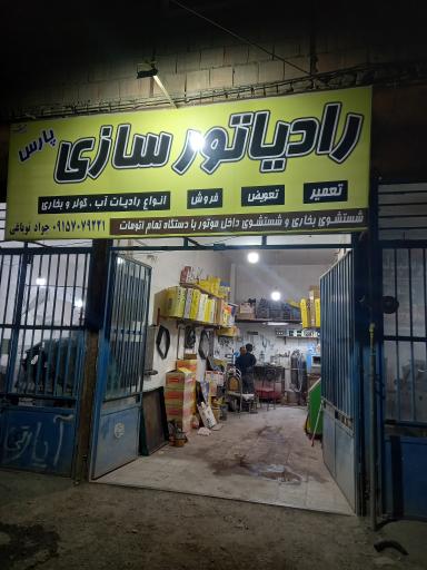 عکس رادیاتور سازی نوباغی