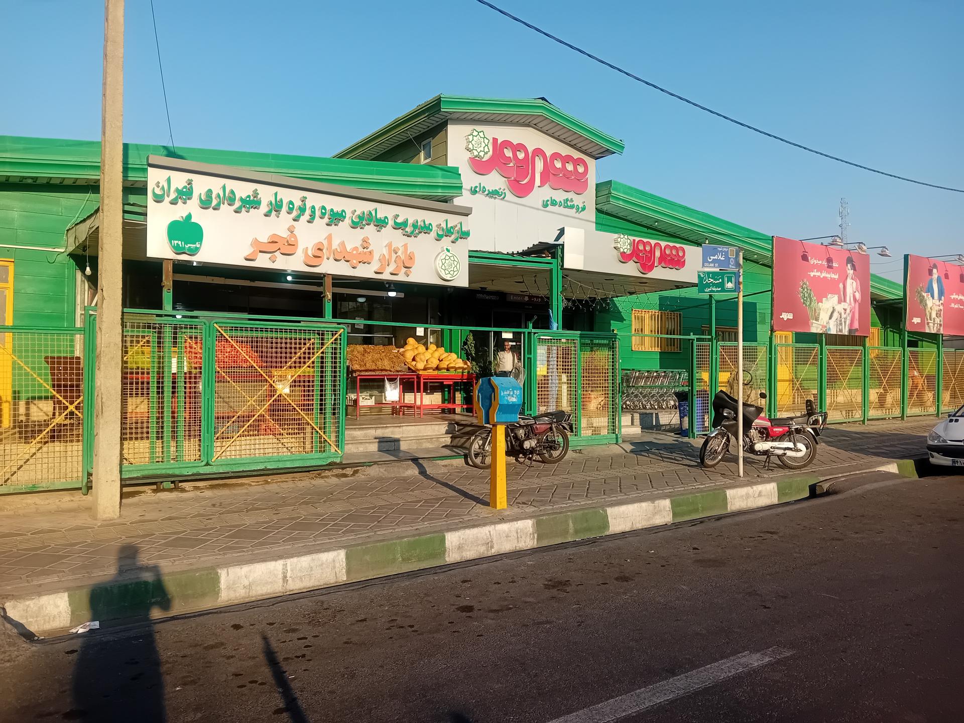 عکس بازار شهروند والفجر شعبه اسلام آباد - والفجر