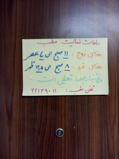 عکس کلینیک های تخصصی نیایش