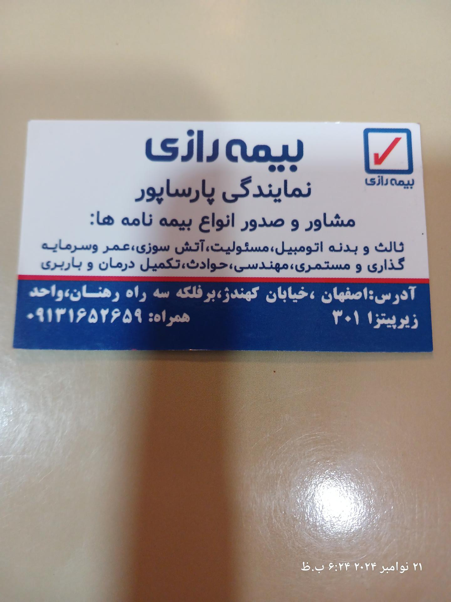 عکس دفتر بیمه رازی کد 222032