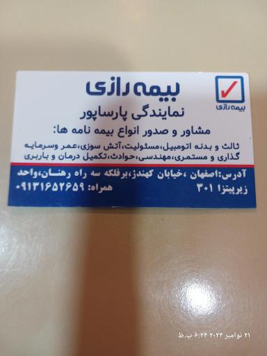 عکس دفتر بیمه رازی کد 222032