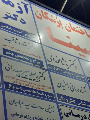 عکس دکتر ستاره ثاقب