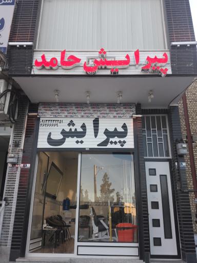 عکس پیرایش حامد