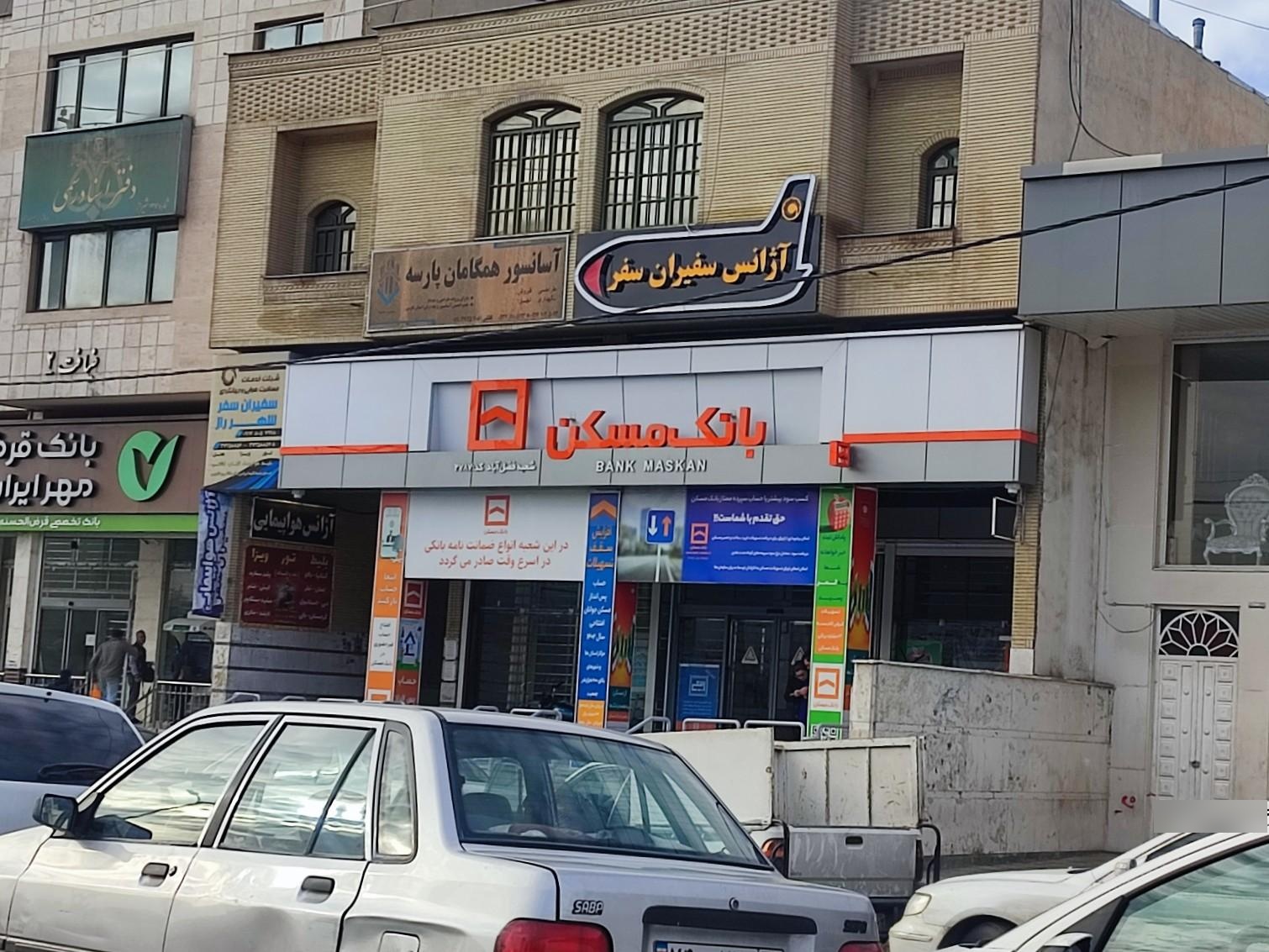 عکس بانک مسکن شعبه فضل آباد