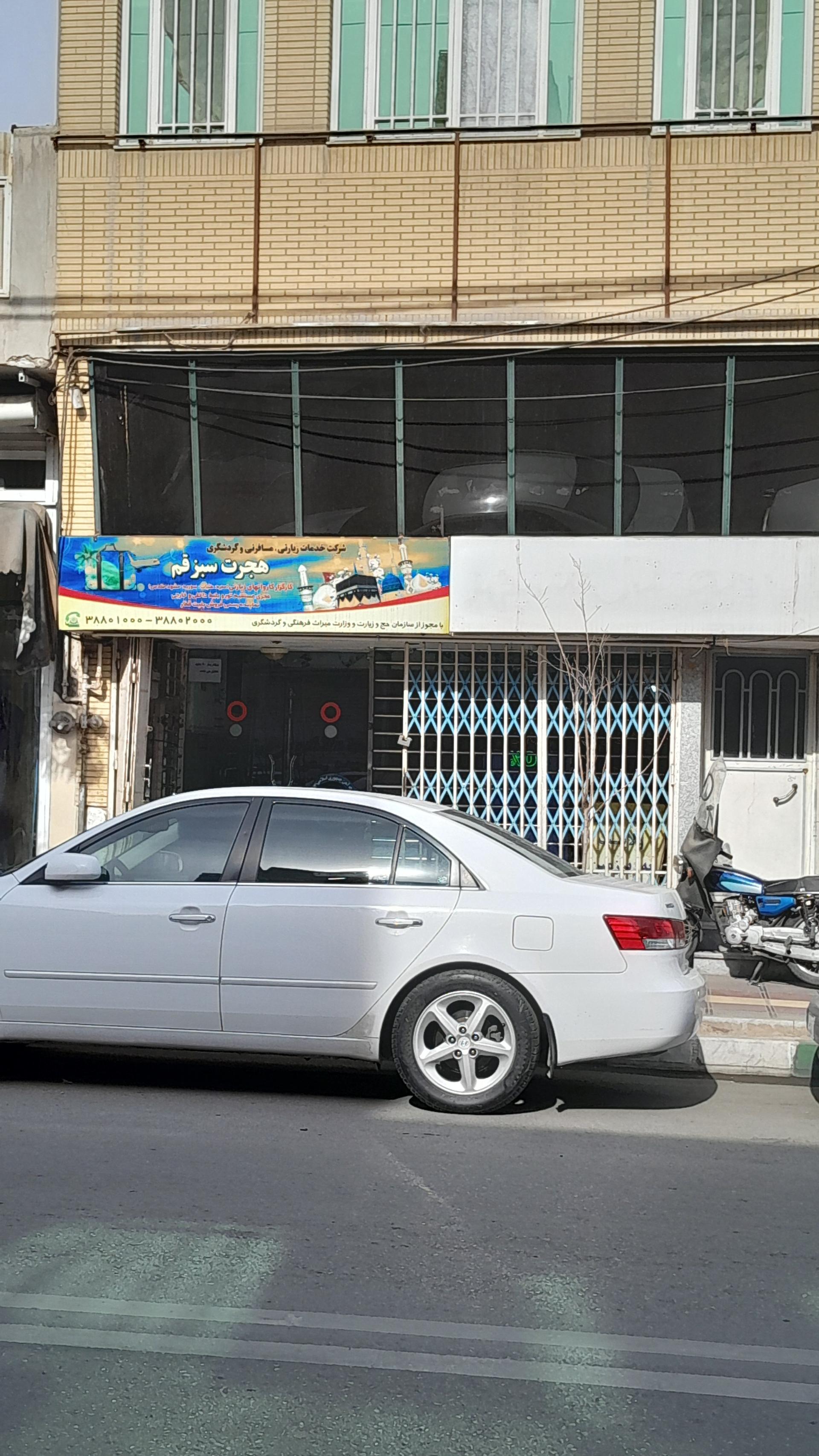 عکس دفتر خدمات مسافرتی هجرت سبز قم