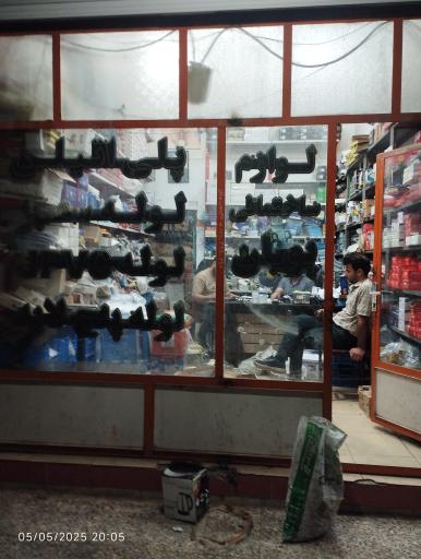 عکس لوازم ساختمانی پویان