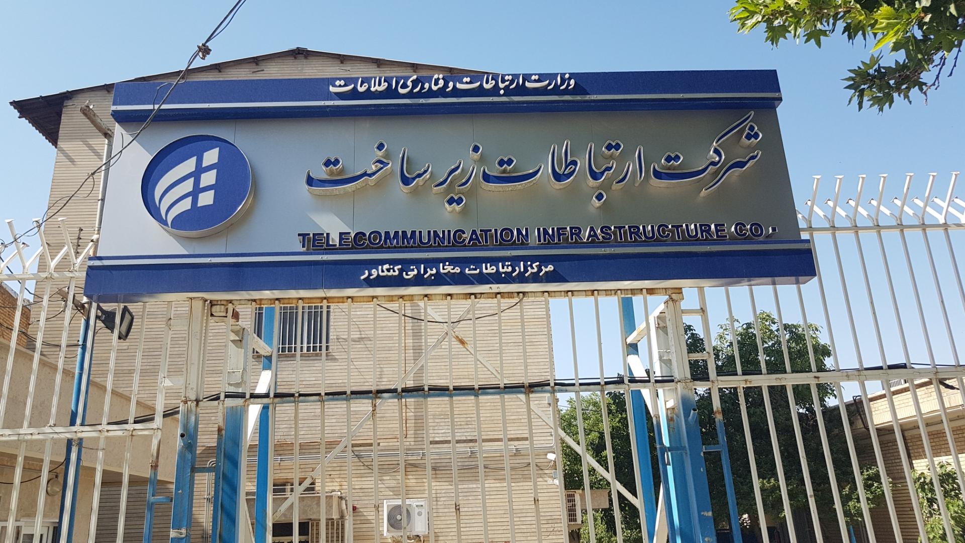 عکس مخابرات (مرکز تلفن شهری)