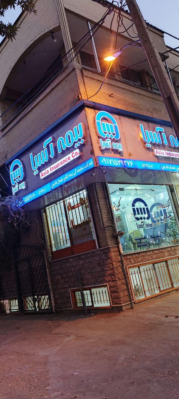 عکس بیمه آسیا کد 52035