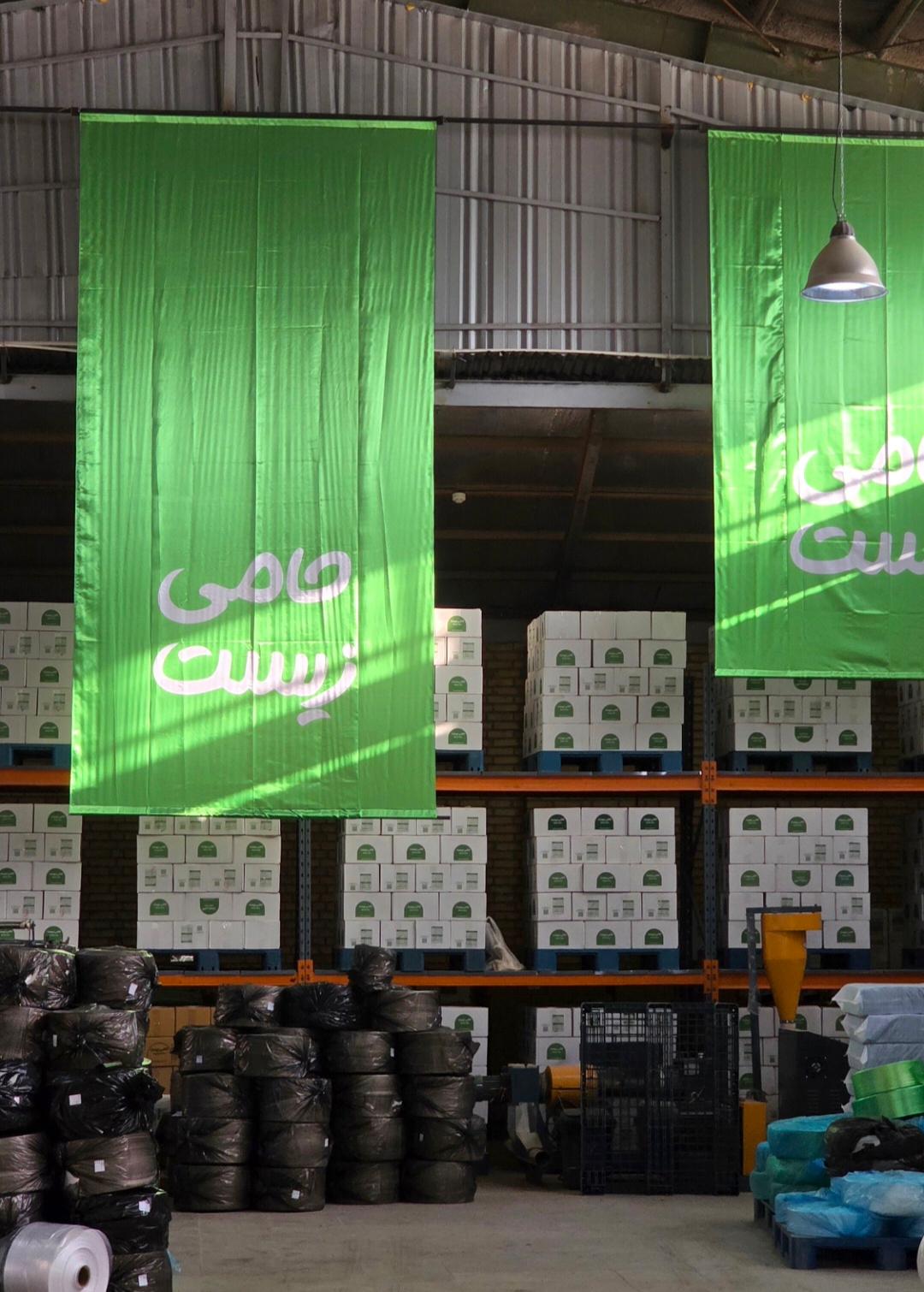 عکس کارخانه حامی زیست