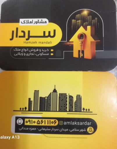 عکس املاک سردار