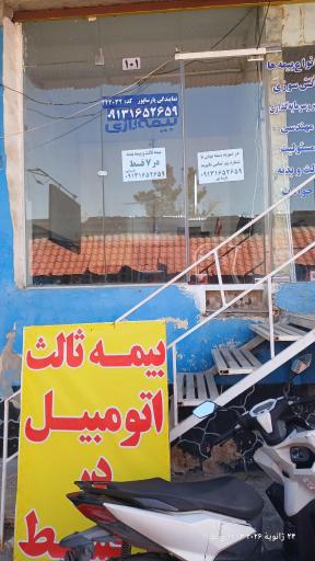 عکس دفتر بیمه رازی کد 222032