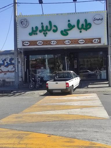 عکس طباخی دلپذیر