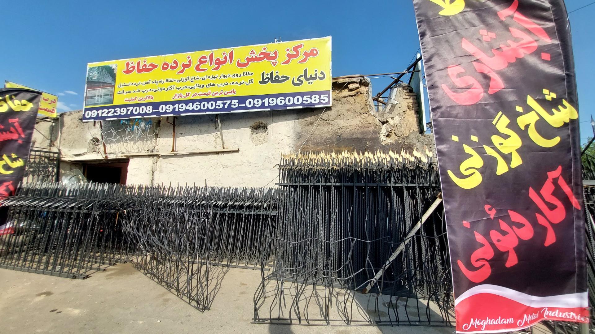 عکس مرکز پخش انواع نرده دنیای حفاظ