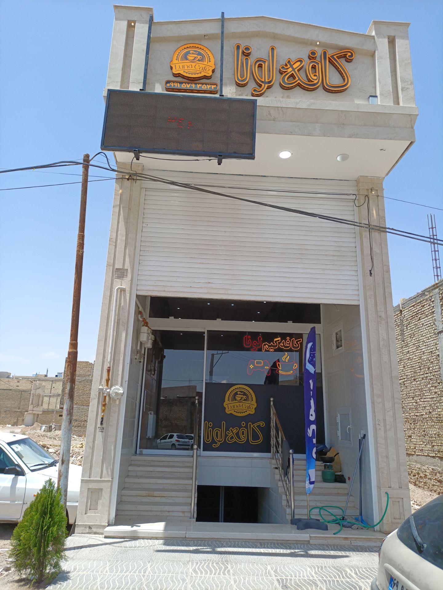 عکس کافه گیم لونا