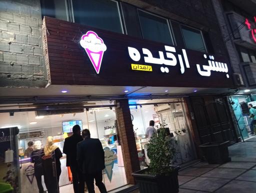 عکس آبمیوه بستنی ارکیده