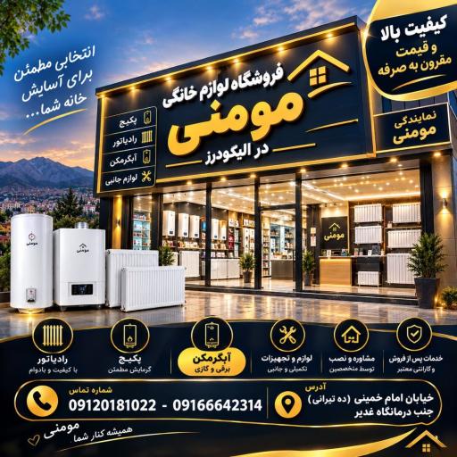 عکس نمایندگی بوتان مومنی