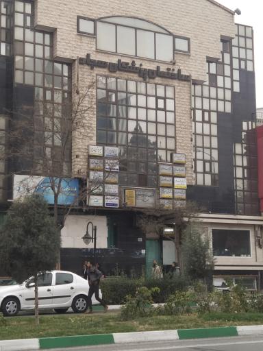 عکس ساختمان پزشکان سجاد