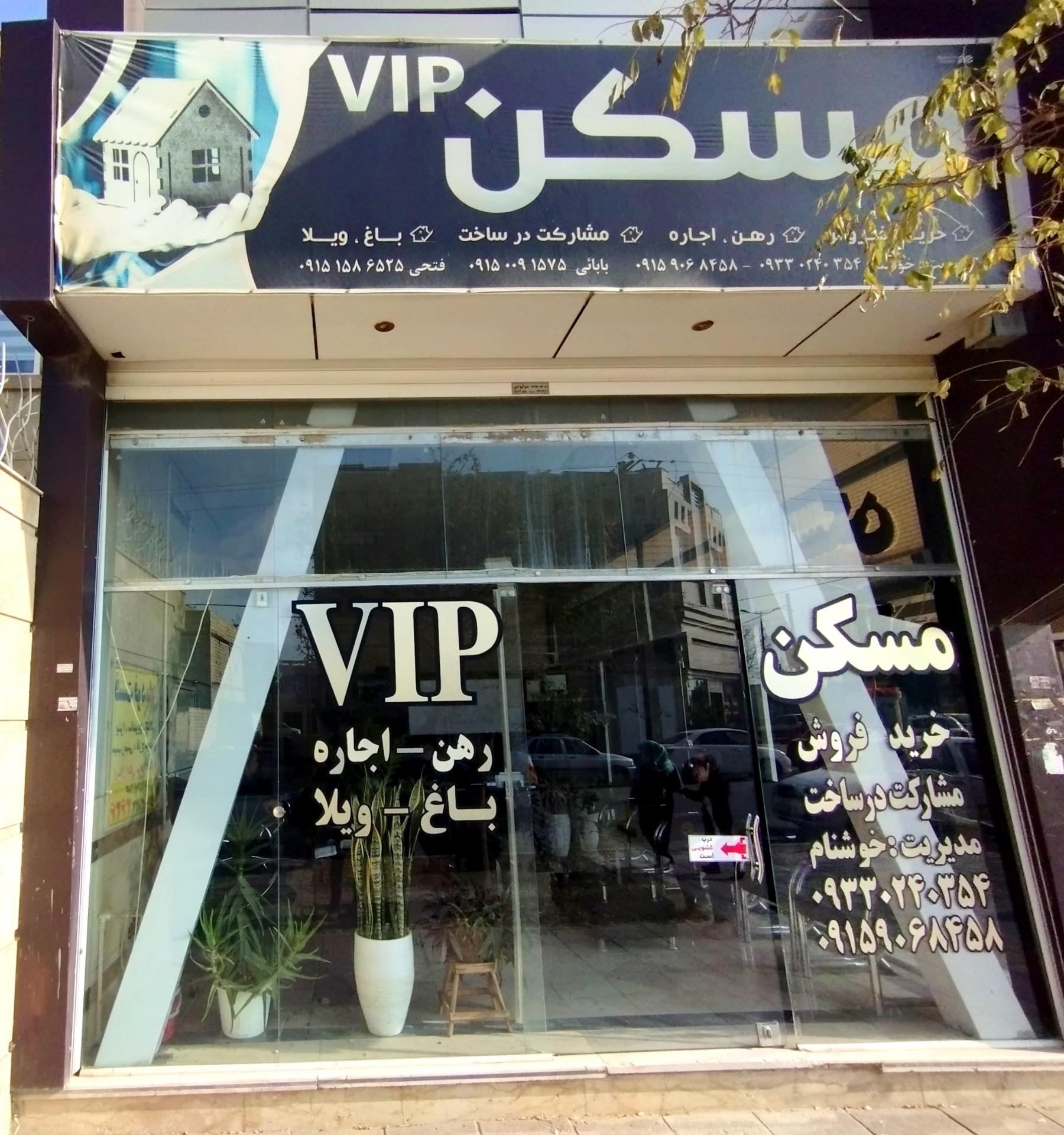 عکس مسکن vip