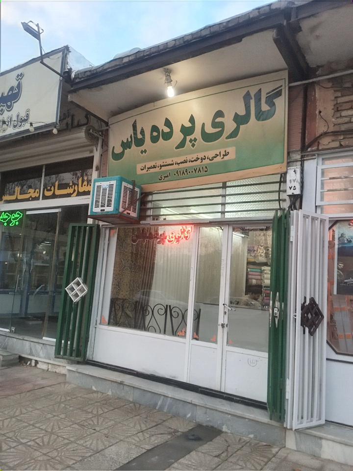 عکس پرده سرا یاس