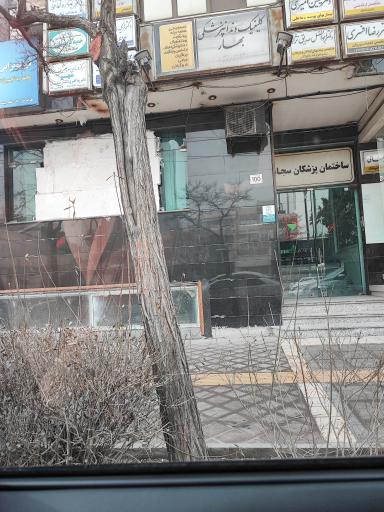 عکس ساختمان پزشکان سجاد