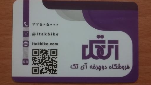عکس فروشگاه دوچرخه آ‌ی‌تک