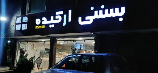 عکس آبمیوه بستنی ارکیده